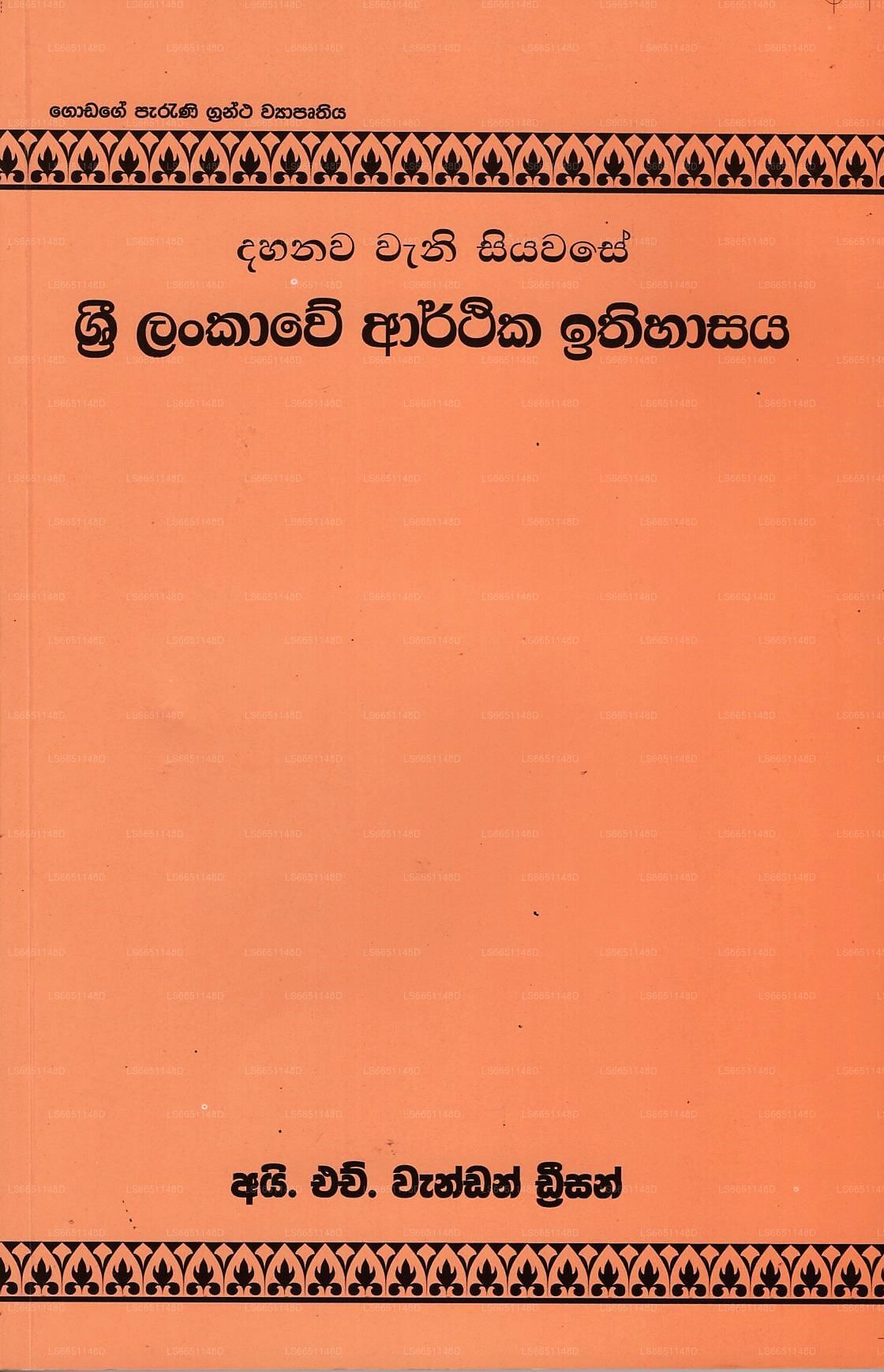 Dahanawa Wani Siyawase Sri Lankawe Arthika Ithihasaya 
