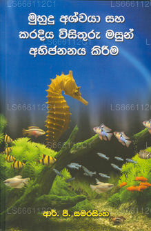 Muhudu Aswaya Saha Karadiya Visithuru Masun Abhijananaya Kireema 