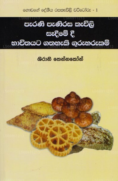 Parani Panirasa Kawili Sadimedi Bawithayata Gathahaki Guruharukam 