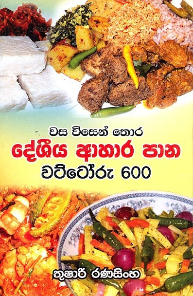 Wasa Wisen Thora Desheeya Aahara Paana Wattoru 600 
