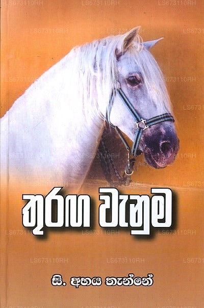 Thuraga Wanuma 