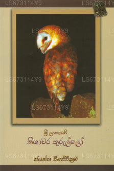 Sri Lankawe Nishachara Kurullo 