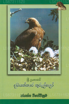 Sri Lankawe Dadayakkara Kurullo 