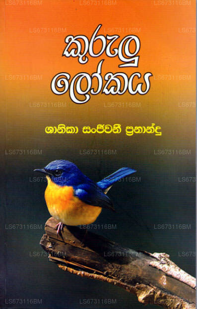 Kurulu Lokaya 