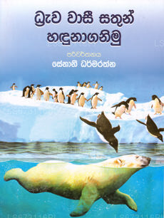 Drawa Wasi Sathun Hadunaganimu 