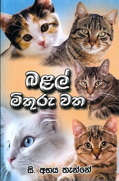 Balal Mithuru Watha 
