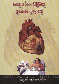 Harda Roga Pilibanda Danagatha Uthu De 