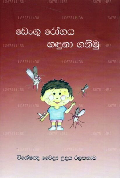 Dengu Rogaya Handuna Ganimu 