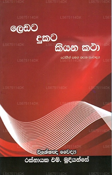 Ledata Dukata Kiyana Katha 