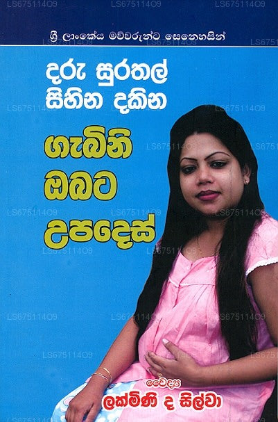 Daru Surathal Sihina Dakina Gabini Obata Upades 