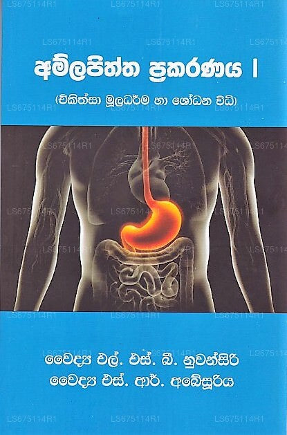 Amlapiththa Prakaranaya I 