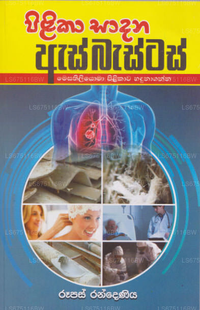 Pilika Sadana Asbastos - Mesathilioma Pilikawa Handunaganna 