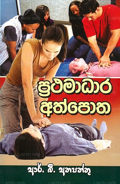 Prathamaadhaara Athpotha 