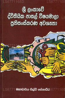 Sri Lankawe Dwithika Pasal Wishayamaala Pratisanskaranaya Kireeme Awashyatha 