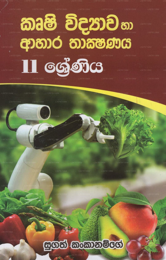 Krushi Widyawa Ha Ahara Thakshnaya-11 