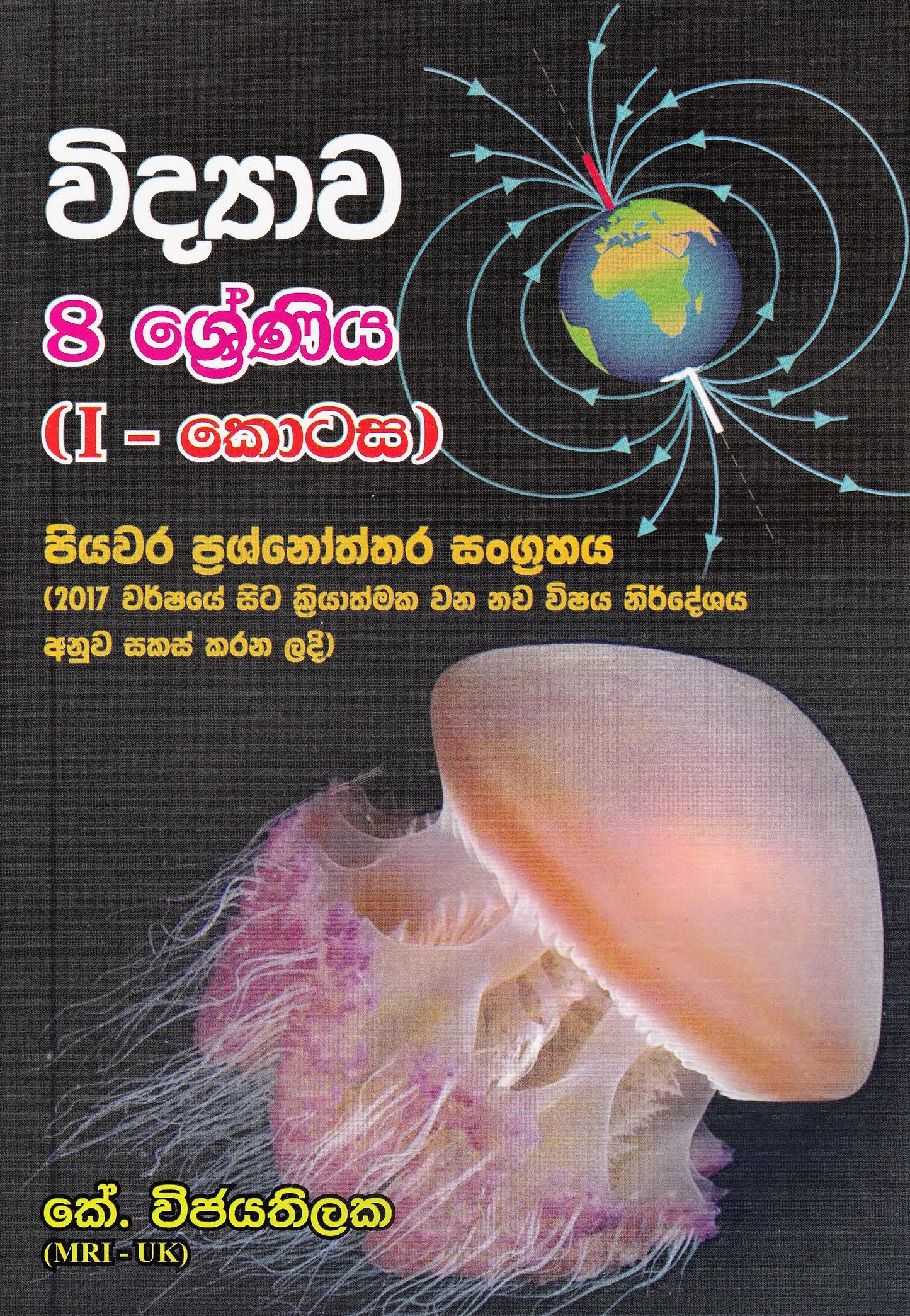 Vidyawa 8 Shreniya-I (Piyawara Prashnoththara Sangrahaya) 
