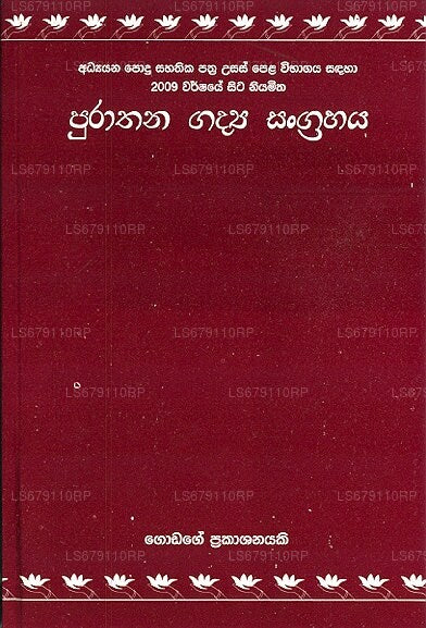 Purathana Gadya Sangrahaya 