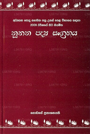 Nuthana Padya Sangrahaya 