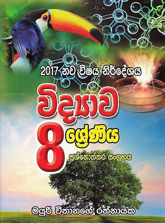 Widyawa 08-Shreniya (Prashnoththara Sangrahaya – Neuer Lehrplan 2017) 
