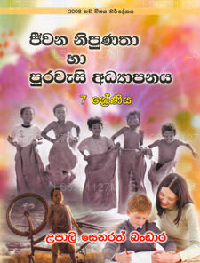 Jeewana Nipunatha Ha Purawesi Adyapanaya (7 Shreniya) 