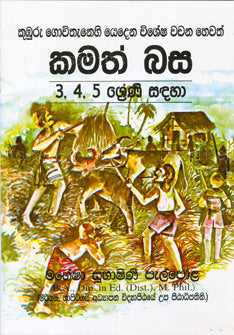 Kamath Basa 