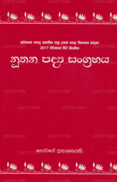 Nuthana Padya Sangrahaya 