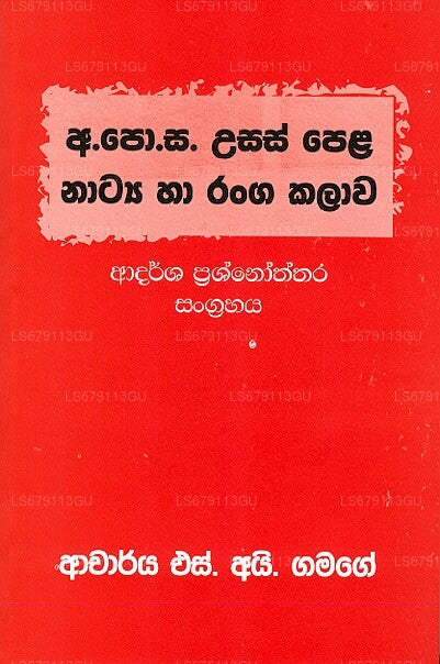 Usas Pela Natya Haa Ranga Kalaawa 