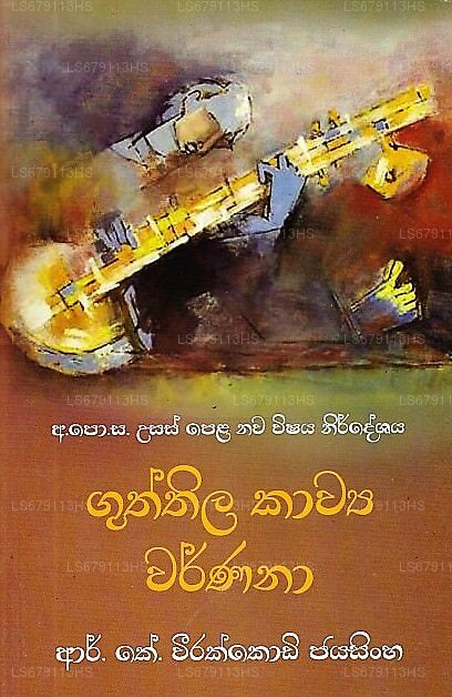 Guththila Kawya Varnana (GCE(A/L) Neuer Lehrplan) 