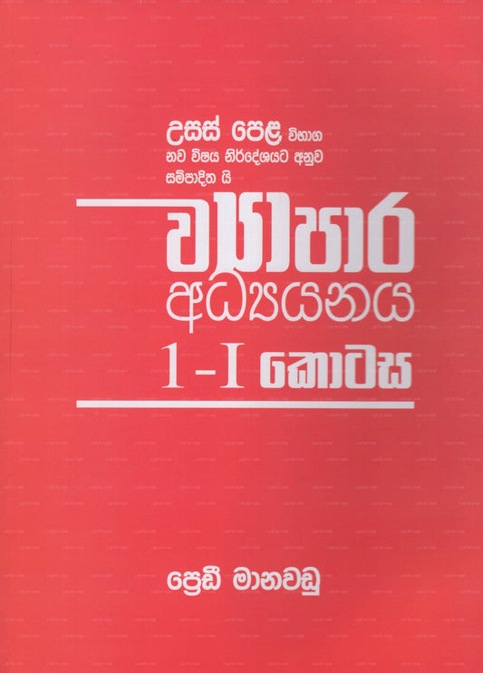 Wyapara Adyanaya 1- I 