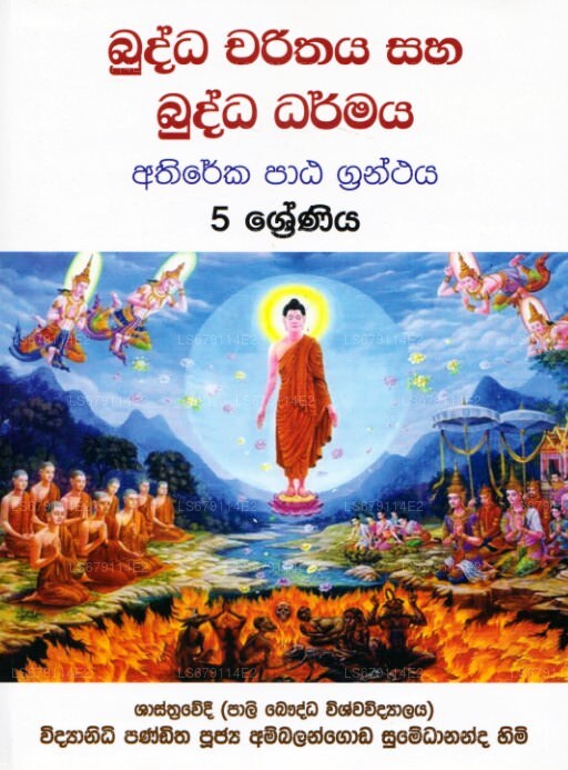 Buddha Charithaya Saha Buddha Dharmaya Athireka Patha Granthaya 5 Shreniya 