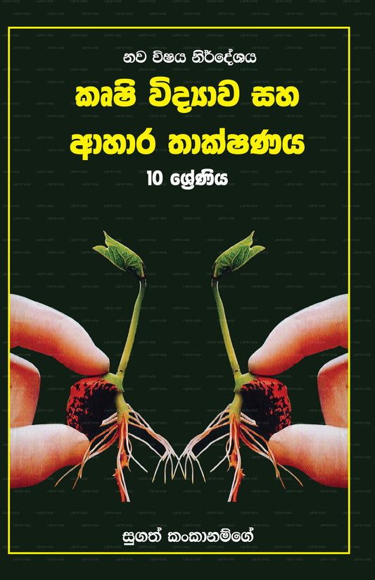 Krushi Widyawa Saha Ahara Thakshnaya-10 