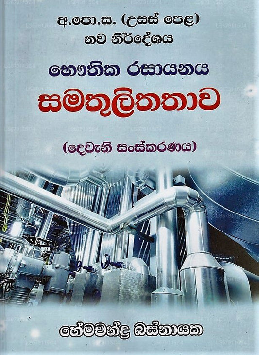 Bauthika Rasayanaya Samathulithathawa-Dewani Sanskaranaya (Usaspela Nawa Nirdeshaya)