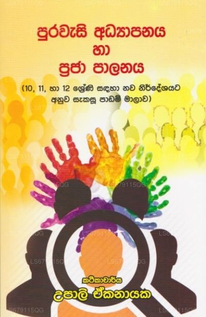 Purawasi Adhyapanaya Ha Praja Palanaya 