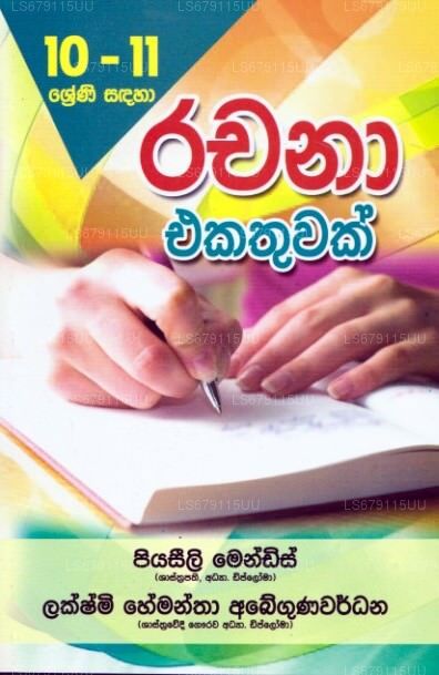 10-11 Shreni Sandaha Rachana Ekathuwak 