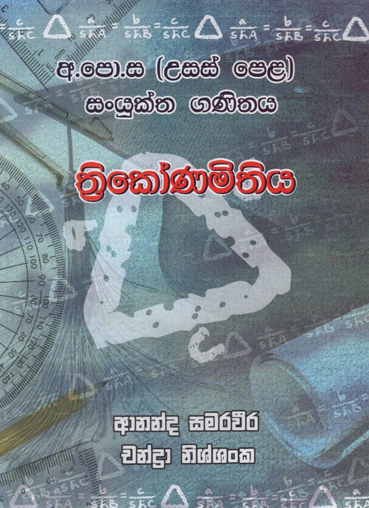 Thrikonamithiya 