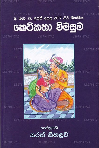 Ketikatha Wimasuma 