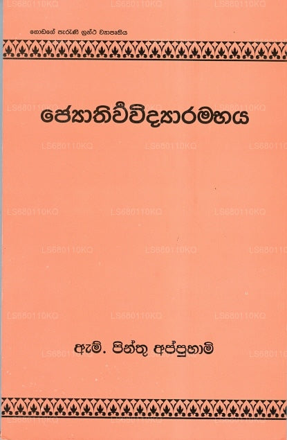 Jothiwwidarambhaya 