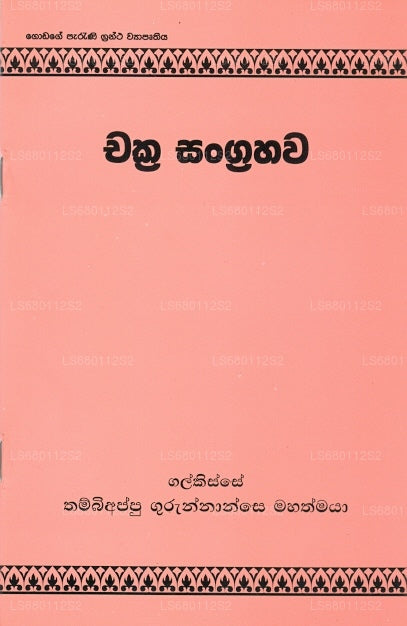 Chakra Sangrahawa 