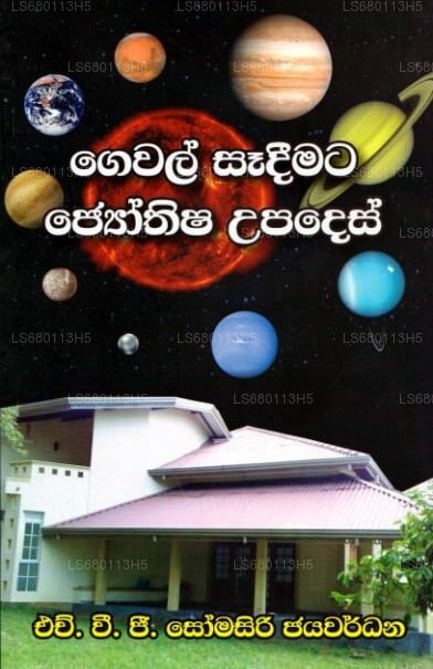 Gewal Sadeemata Jyothisha Upades 
