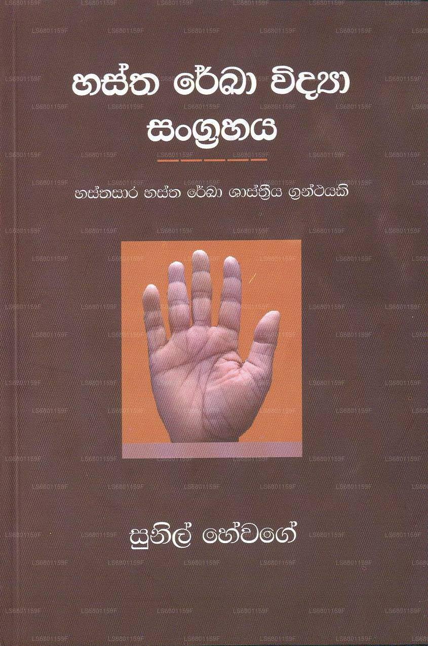 Hastha Rekha Vidya Sangrahaya 
