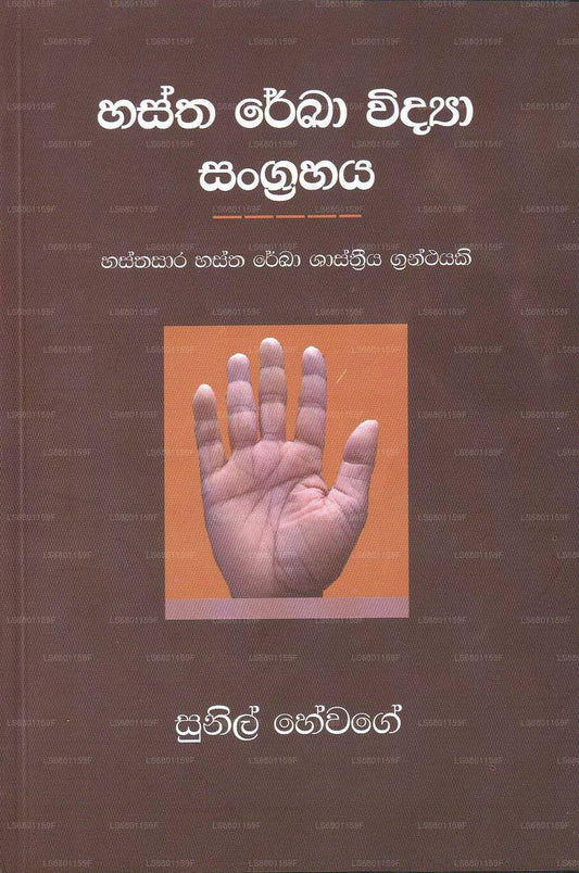 Hastha Rekha Vidya Sangrahaya 