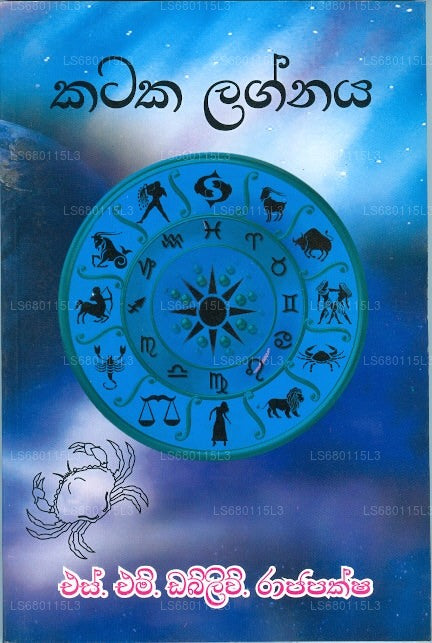 Kataka Lagnaya 