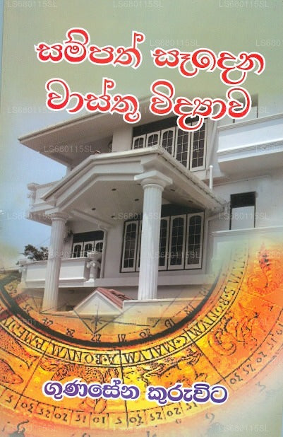 Sampath Sedena Wasthu Widyawa 