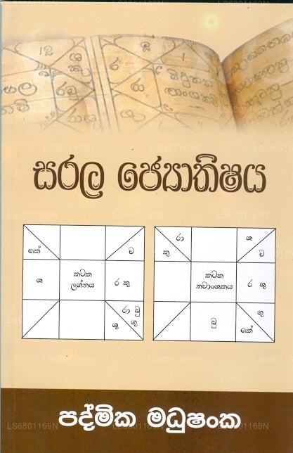 Sarala Jothishya 