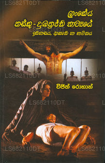Lankeya Pasku Dukkaprapthi Natyaye Ithihasaya, Akruthi Ha Bhavithaya 