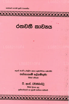 Rathawathi Kawya 