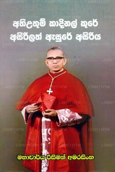 Athiuthum Kadinal Kure Asirilath Asure Asiriya 