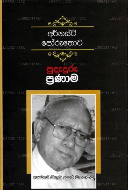 Ernest Poruthota Pudaduru Pranama 