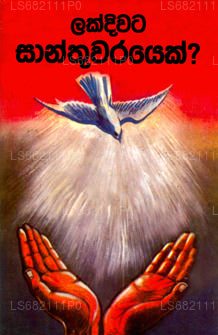 Lakdivata Santhuwarayek 