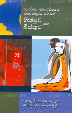 Bikshuwa Ha Biskuwa 